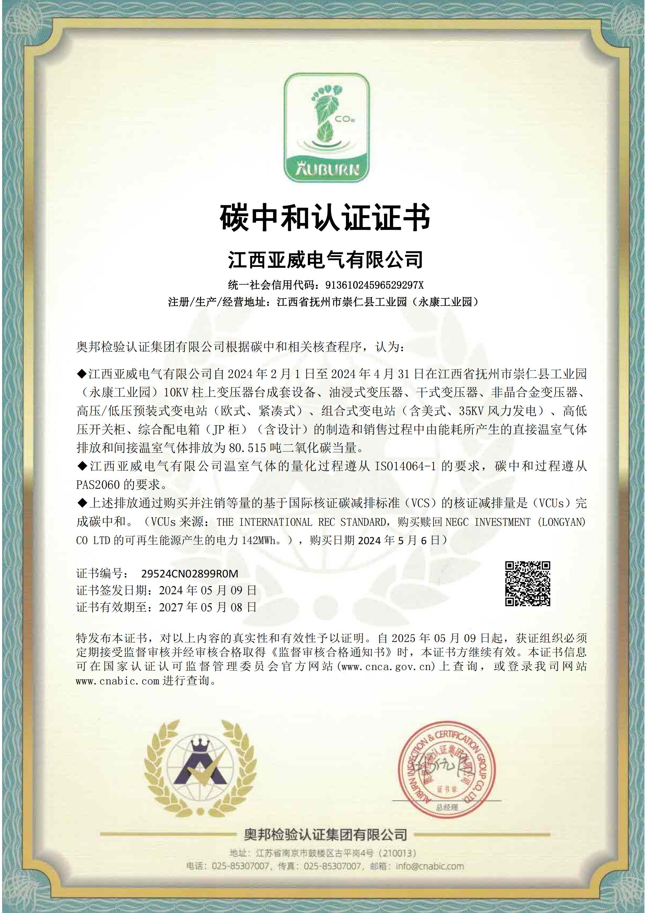 雙碳證書