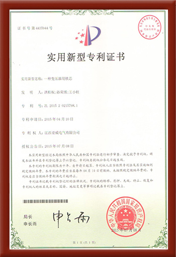 實用新型專利證書18