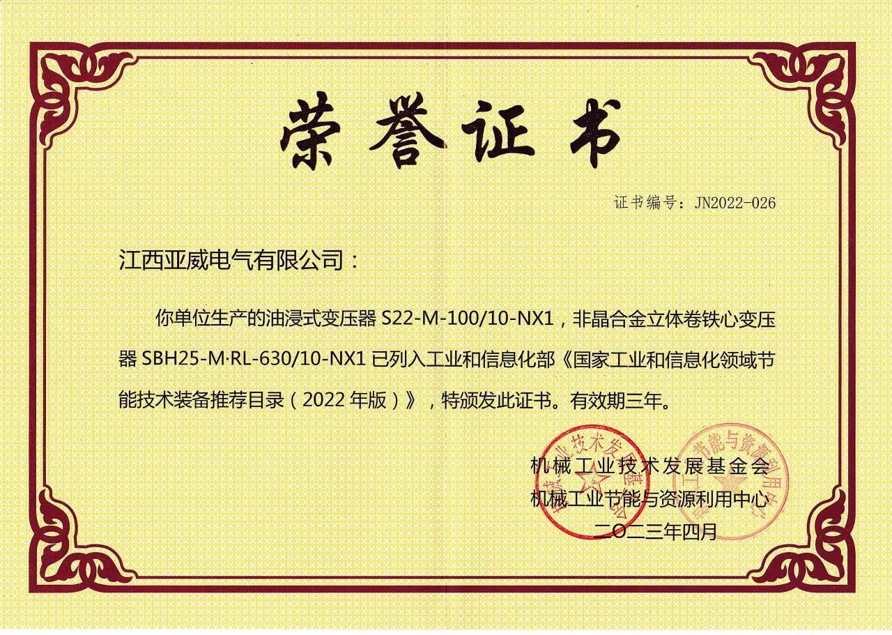 節能技術裝備推薦目錄