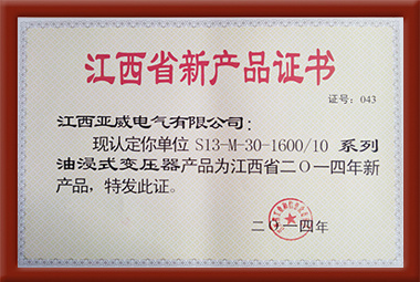 江西省新産品證書6