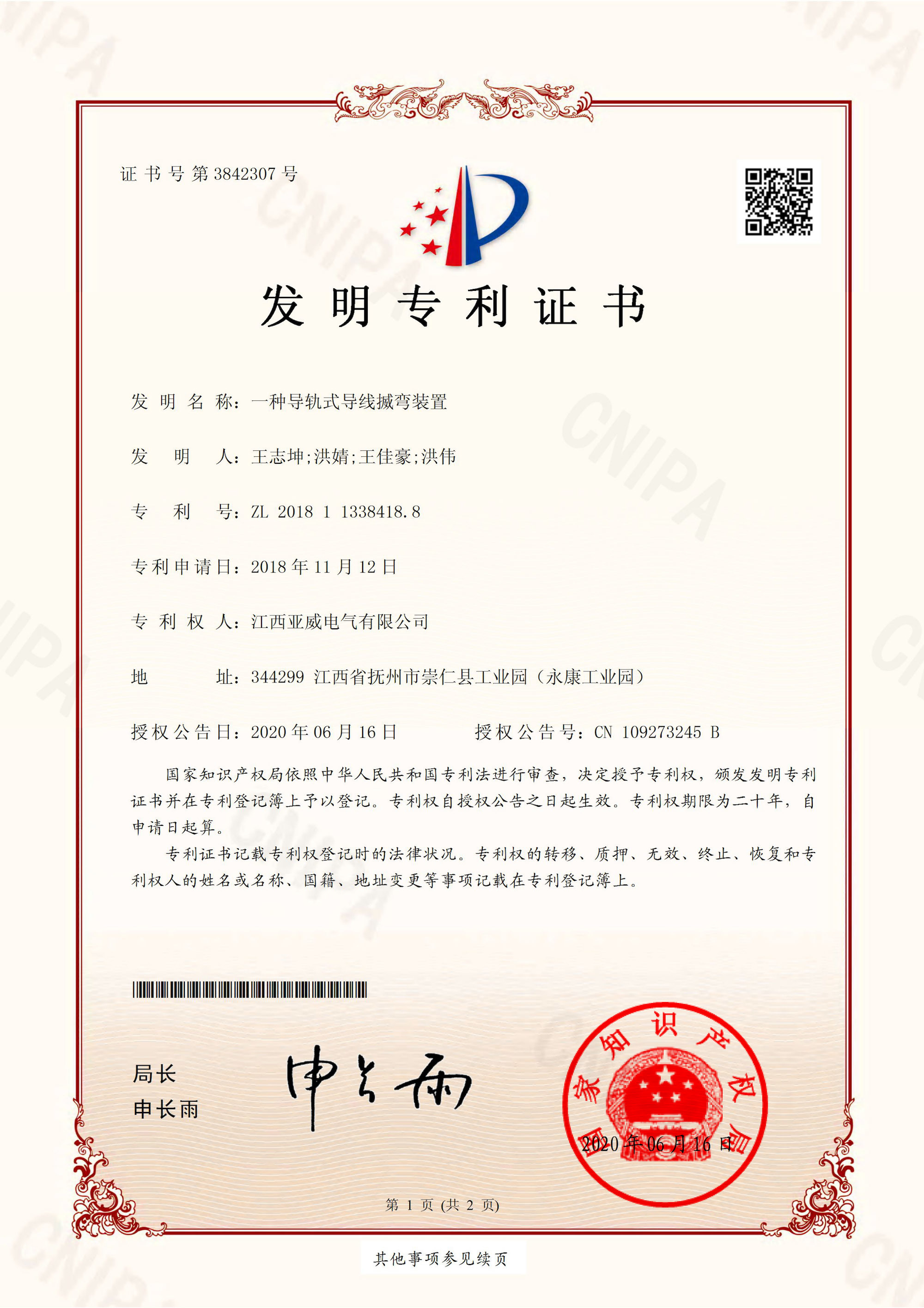 發明專利證書5