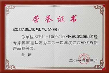 江西省優秀新産品三等獎