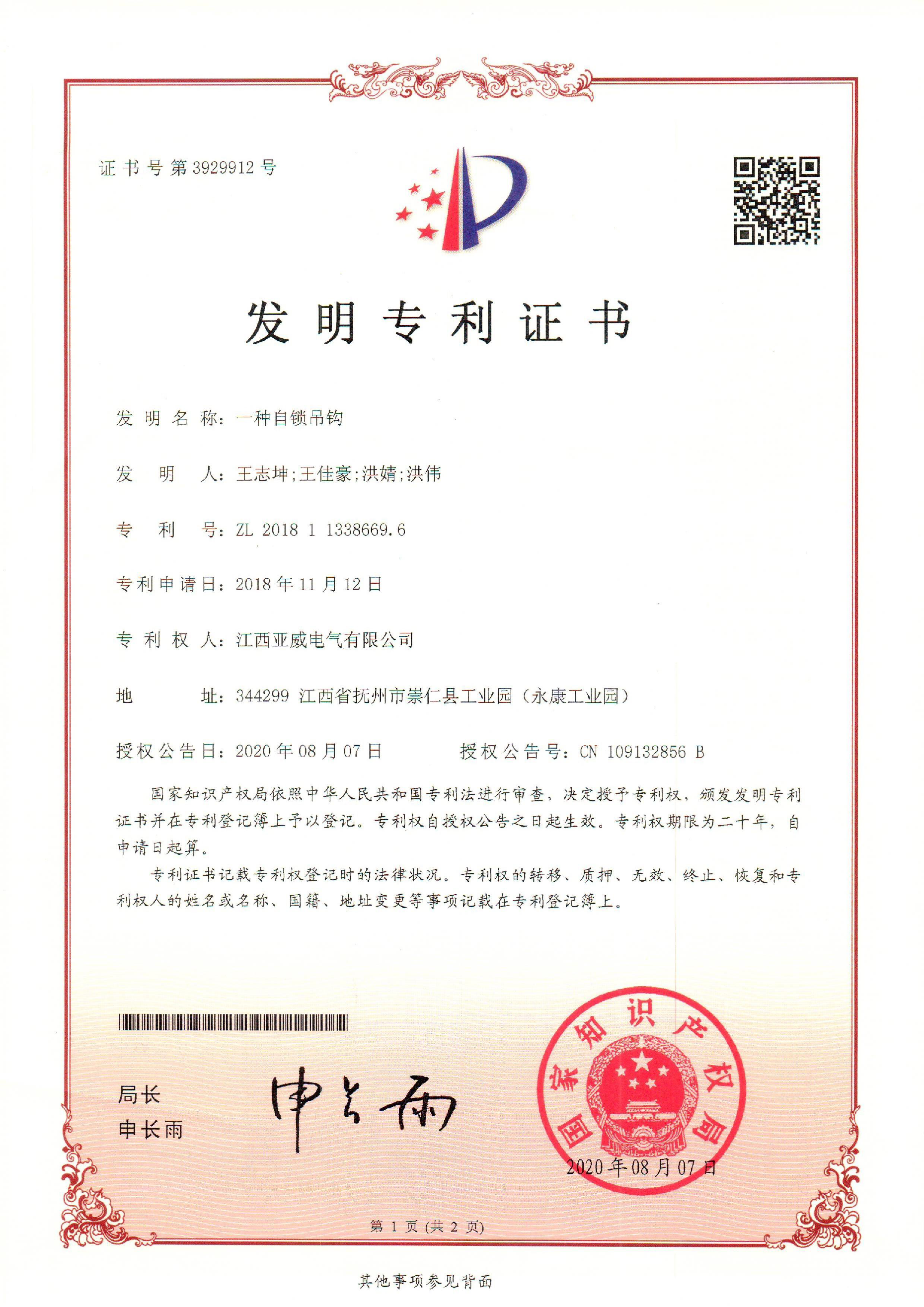 發明專利證書