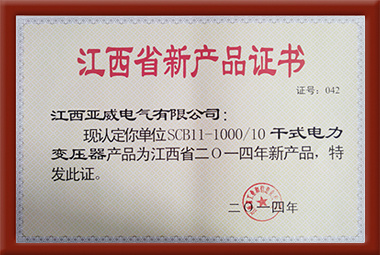 江西省新産品證書5