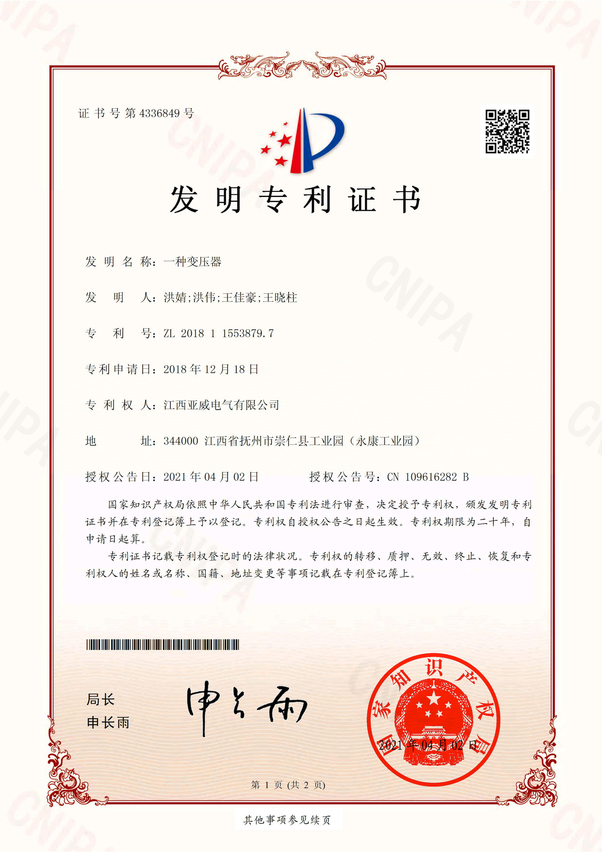 發明專利證書4