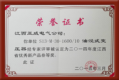 江西省優秀新産品三等獎2