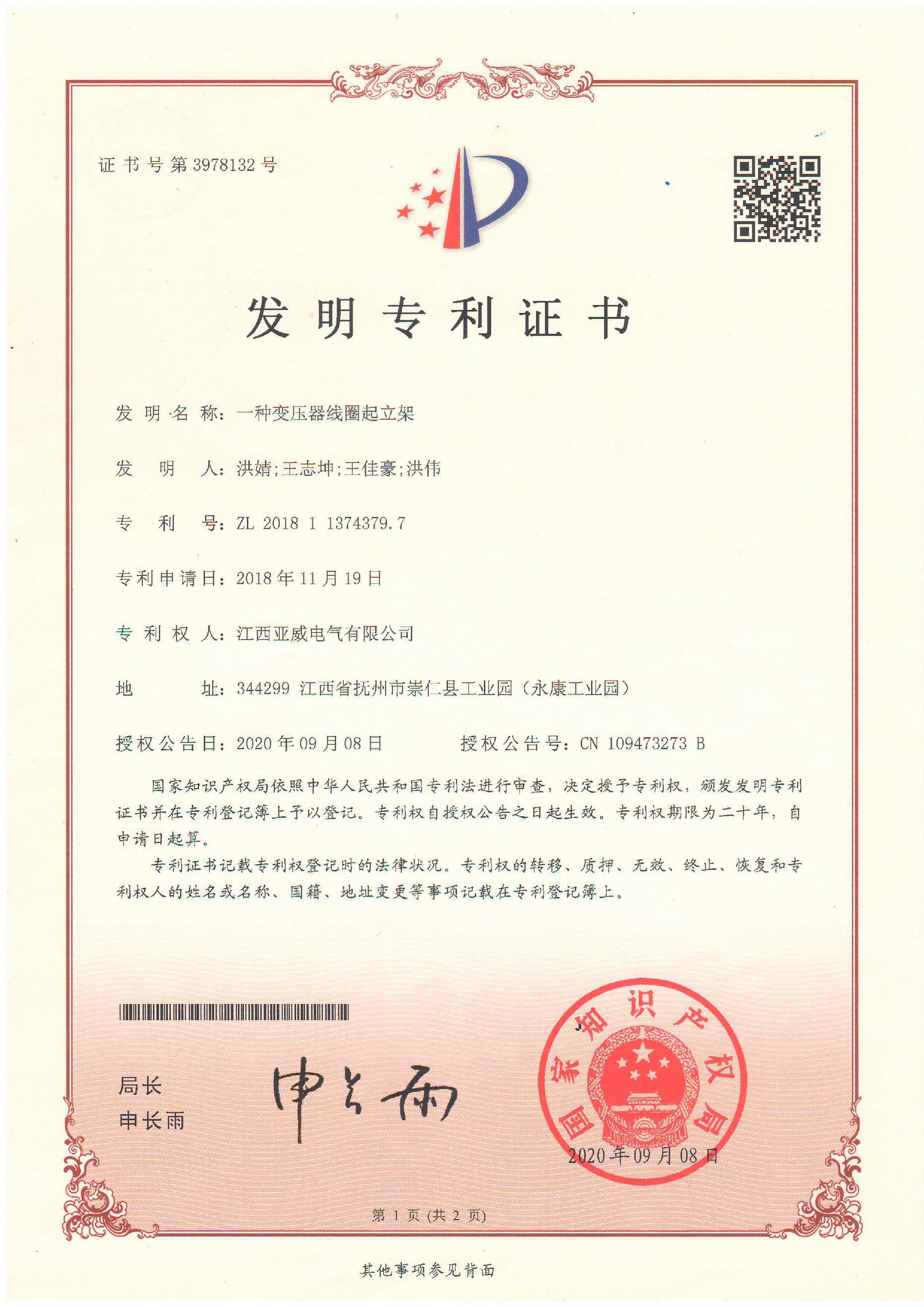 發明專利證書3